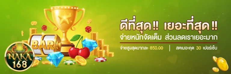หวยนาคา168